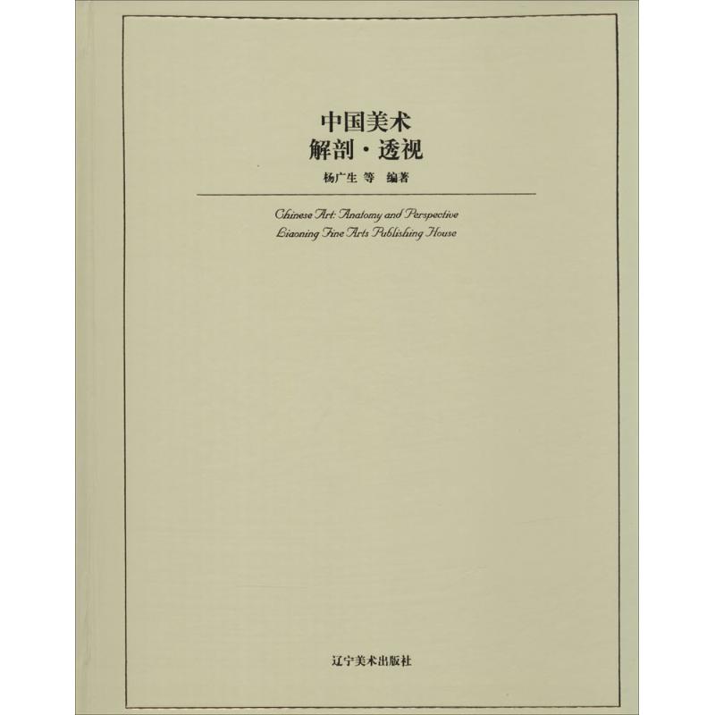 解剖·透视