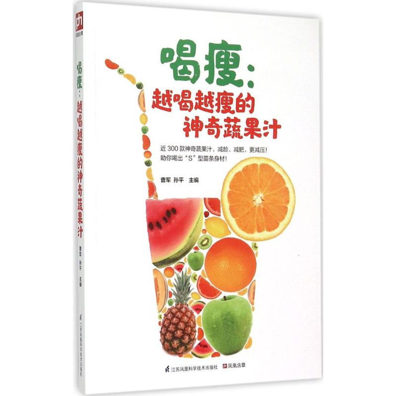 喝瘦