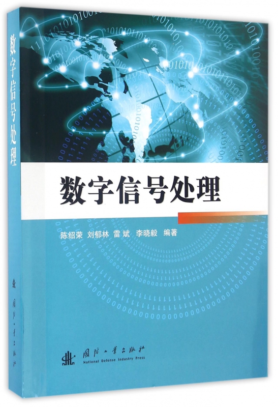 数字信号处理