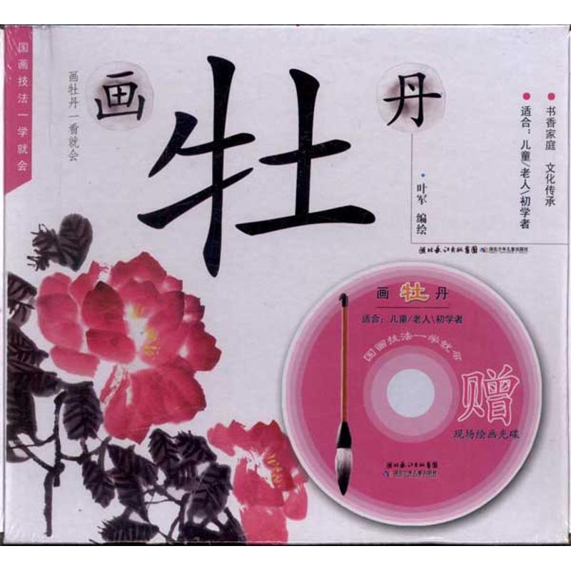画牡丹