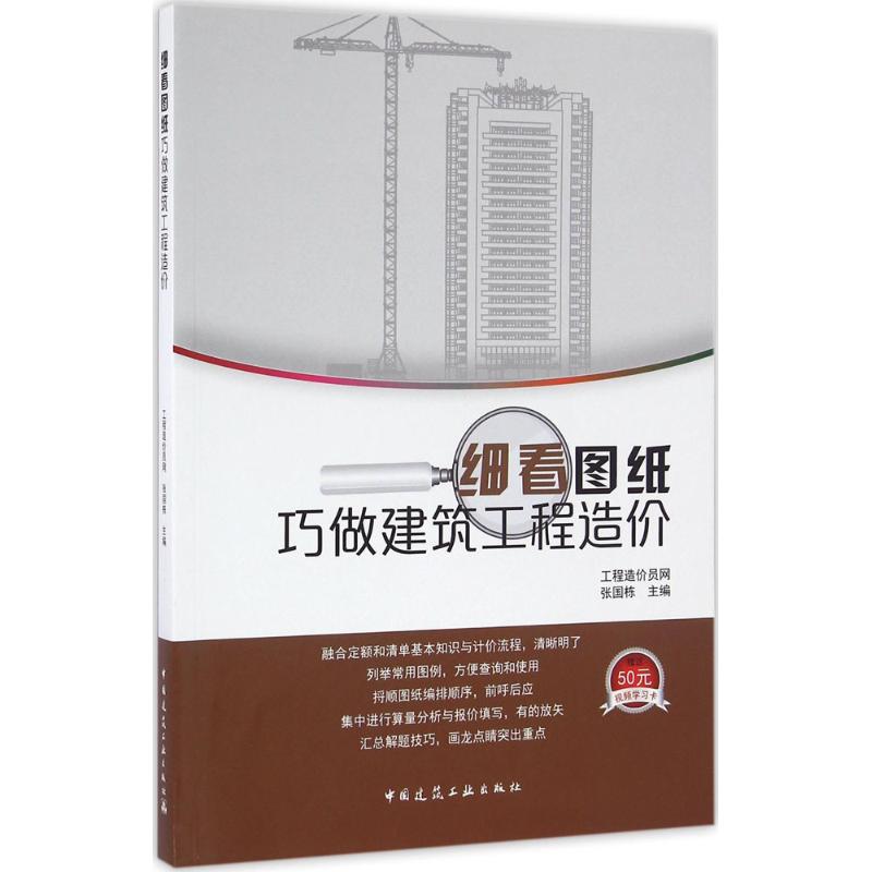 细看图纸巧做建筑工程造价