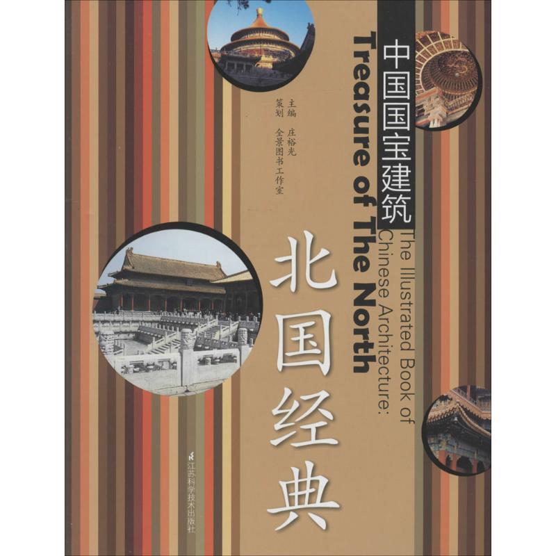北国经典