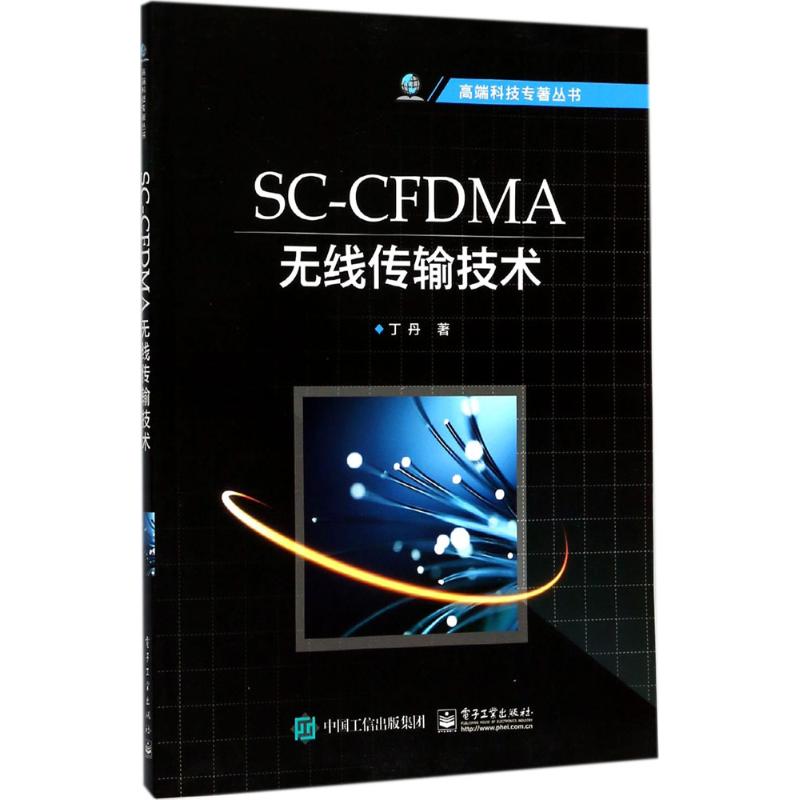 SC-CFDMA无线传输技术