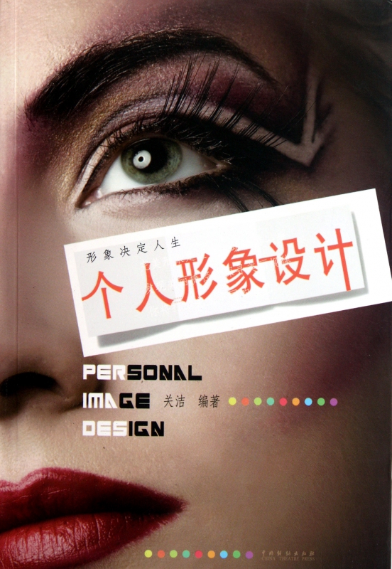 个人形象设计