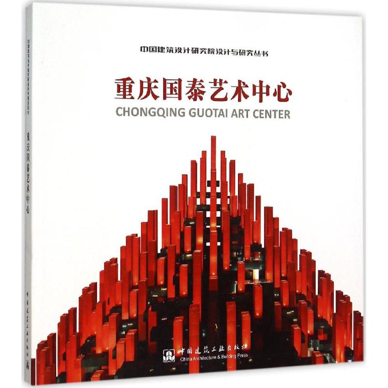 重庆国泰艺术中心