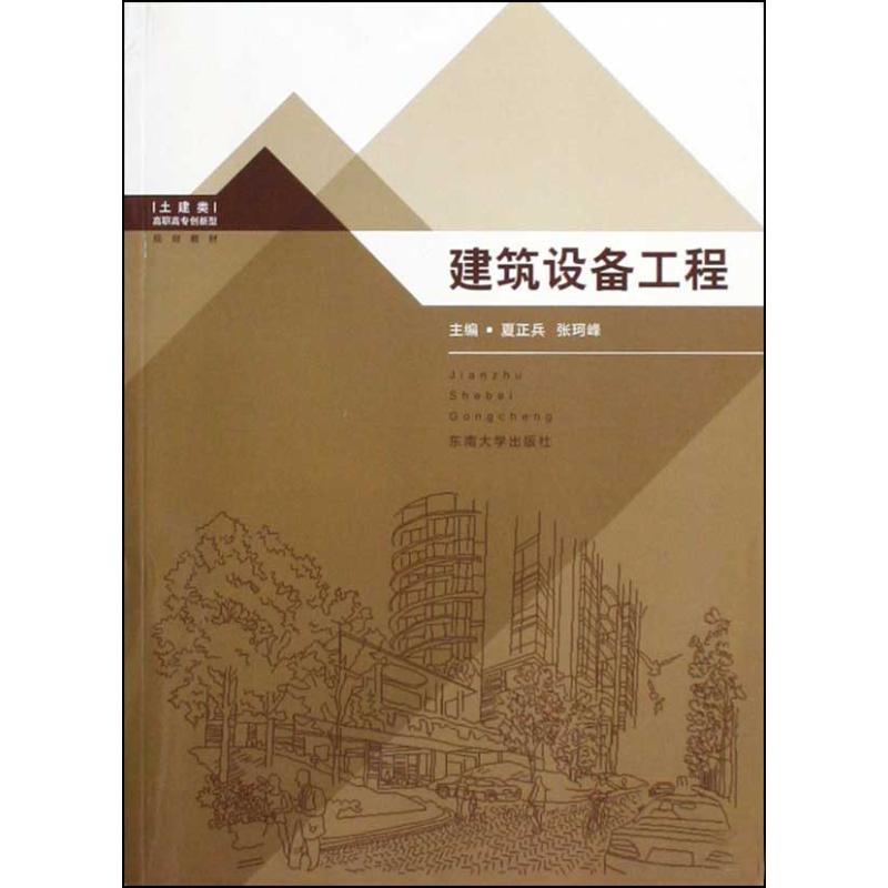 建筑设备工程