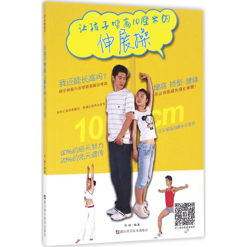 让孩子增高10厘米的伸展操