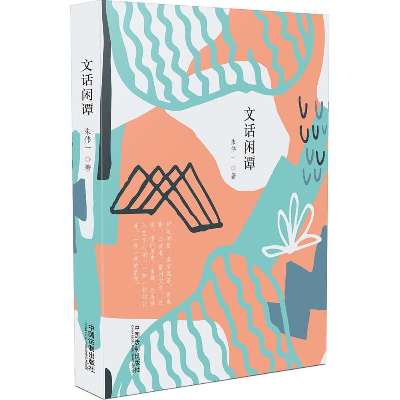 文话闲谭
