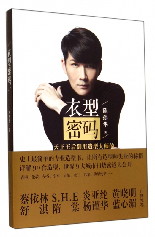 衣型密码