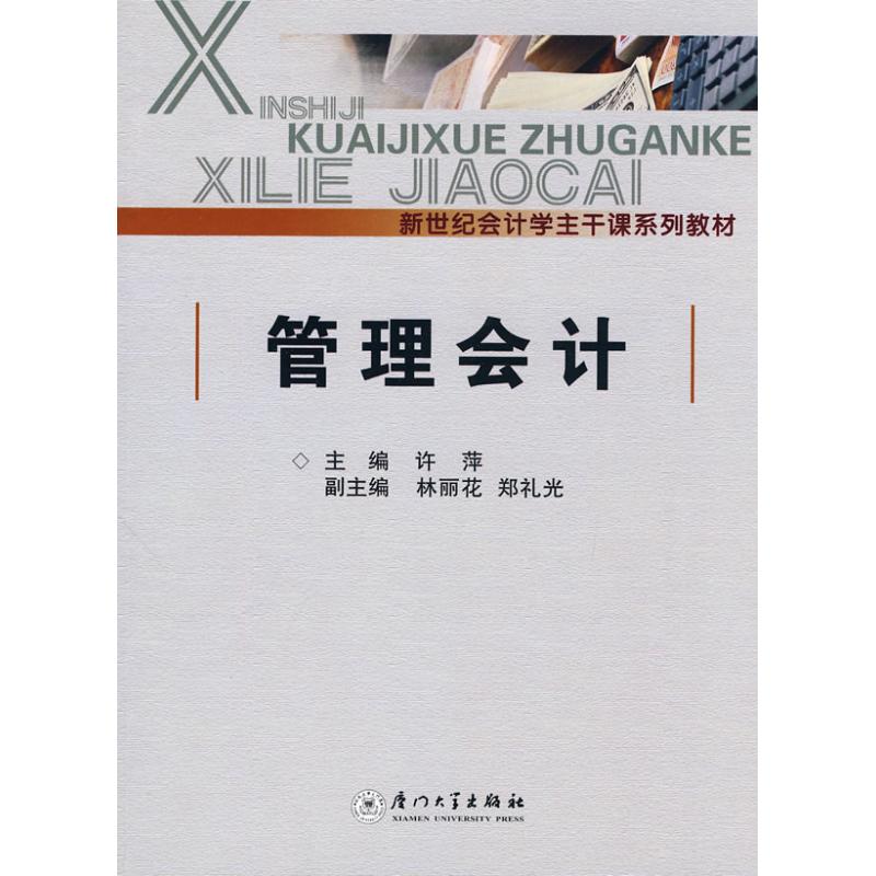 管理会计
