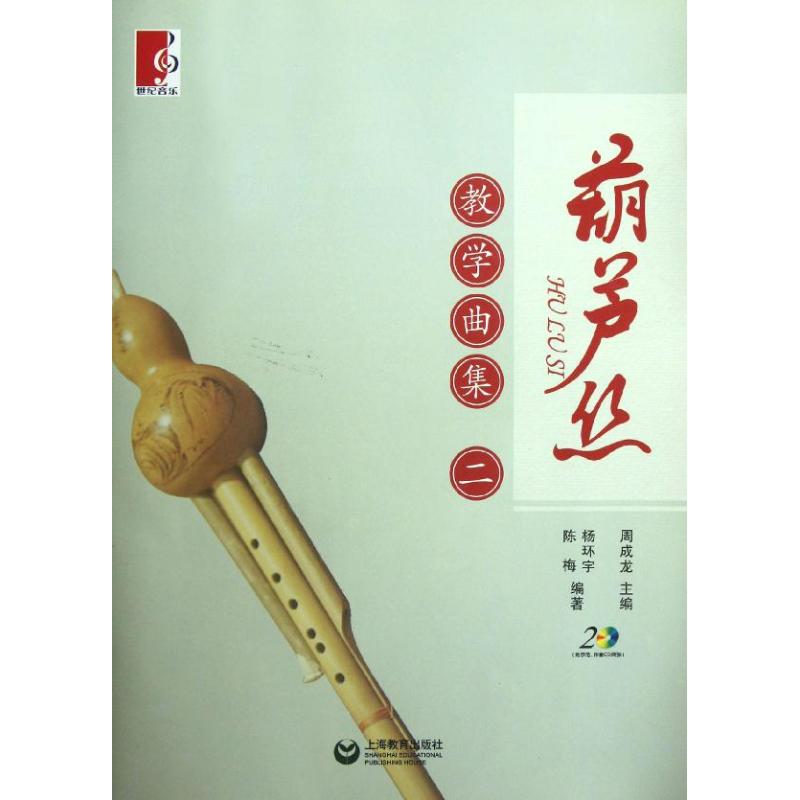 葫芦丝教学曲集(二)