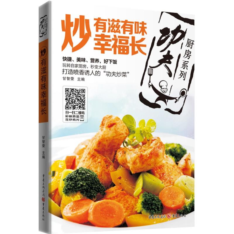 炒