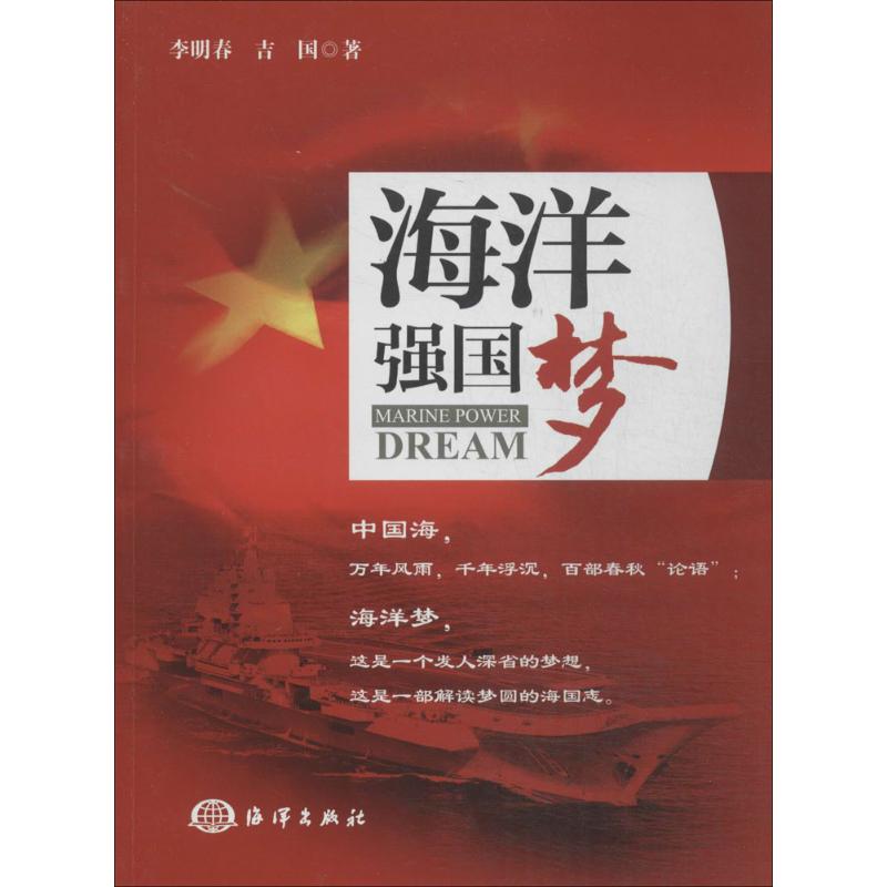 海洋强国梦