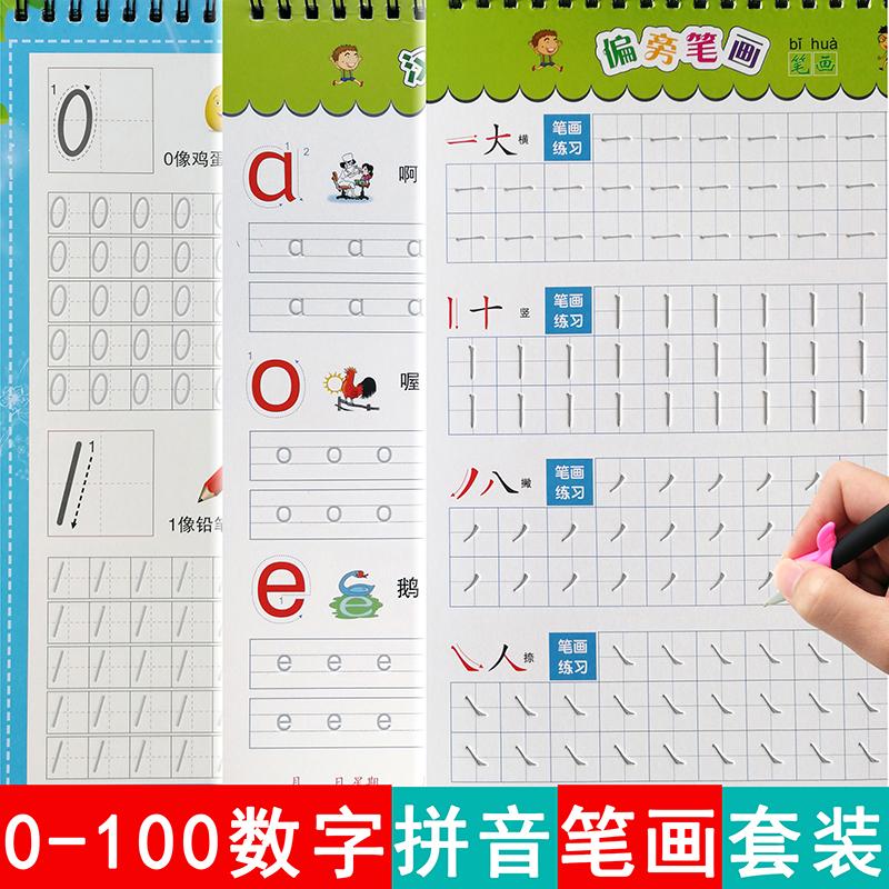 小懒猪 练字帖儿童幼儿园3-6岁拼音数字笔画汉字练字帖幼儿学前班小学生写字启蒙套装