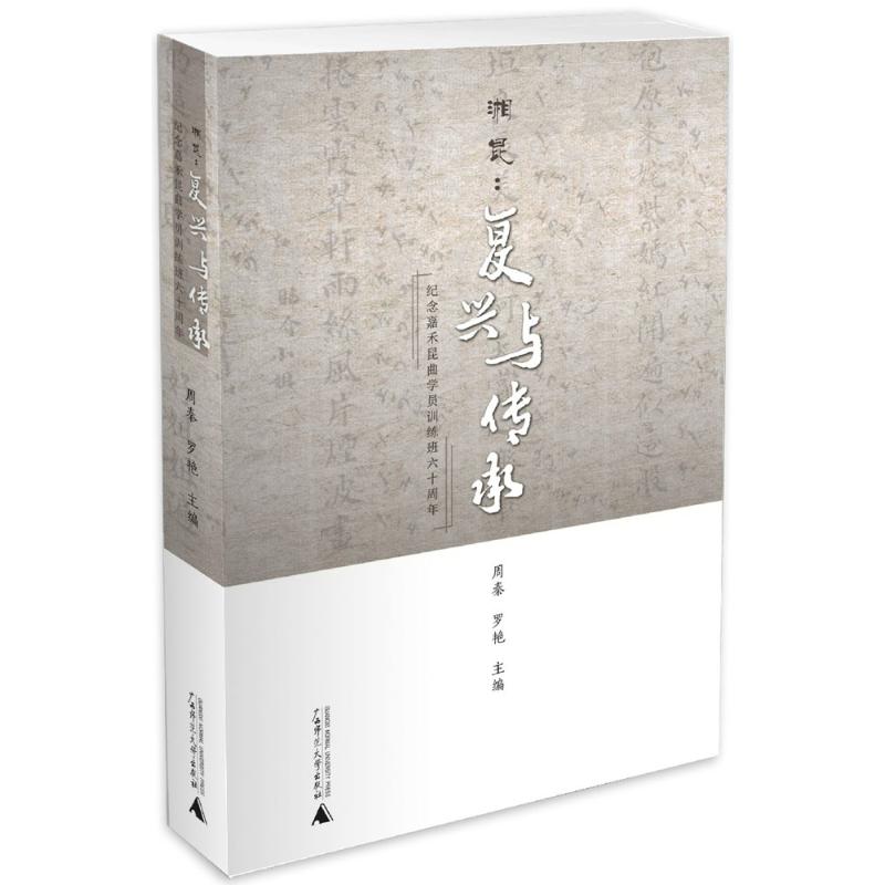 湘昆:复兴与传承