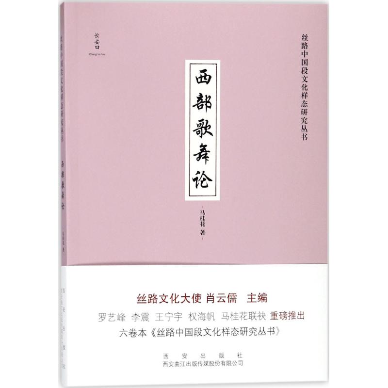 西部歌舞论