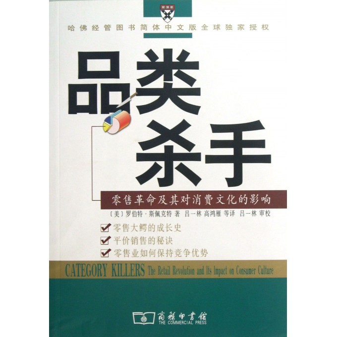品类杀手(零售革命及其对消费文化的影响)