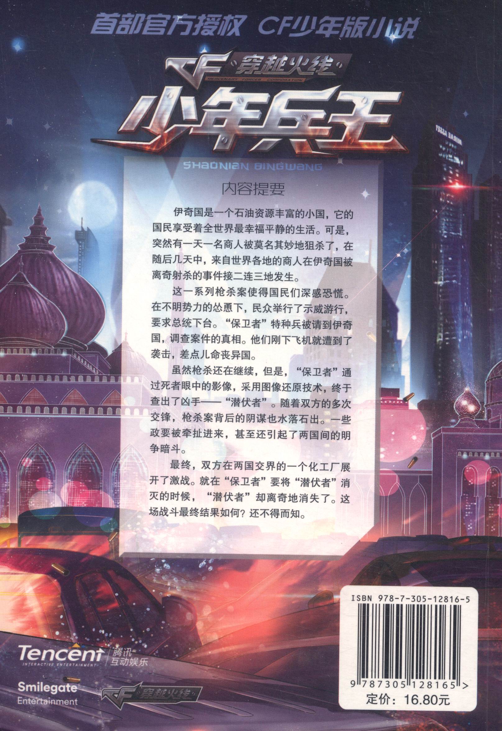 少年兵王6：死亡十字