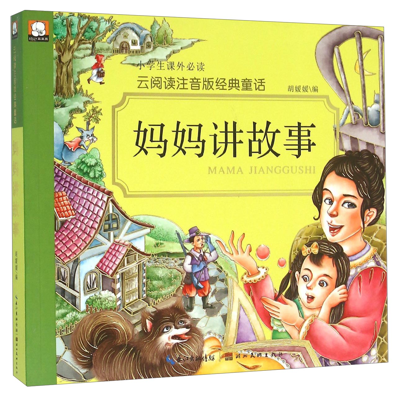 妈妈~~~(彩图注音)小学生一二三年级6-7-8岁课外书籍少儿读物童话励志