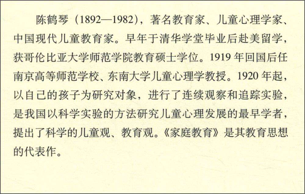 家庭教育与父母教育详情图