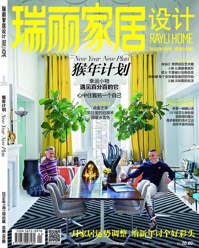 瑞丽家居设计（2016年第01期）