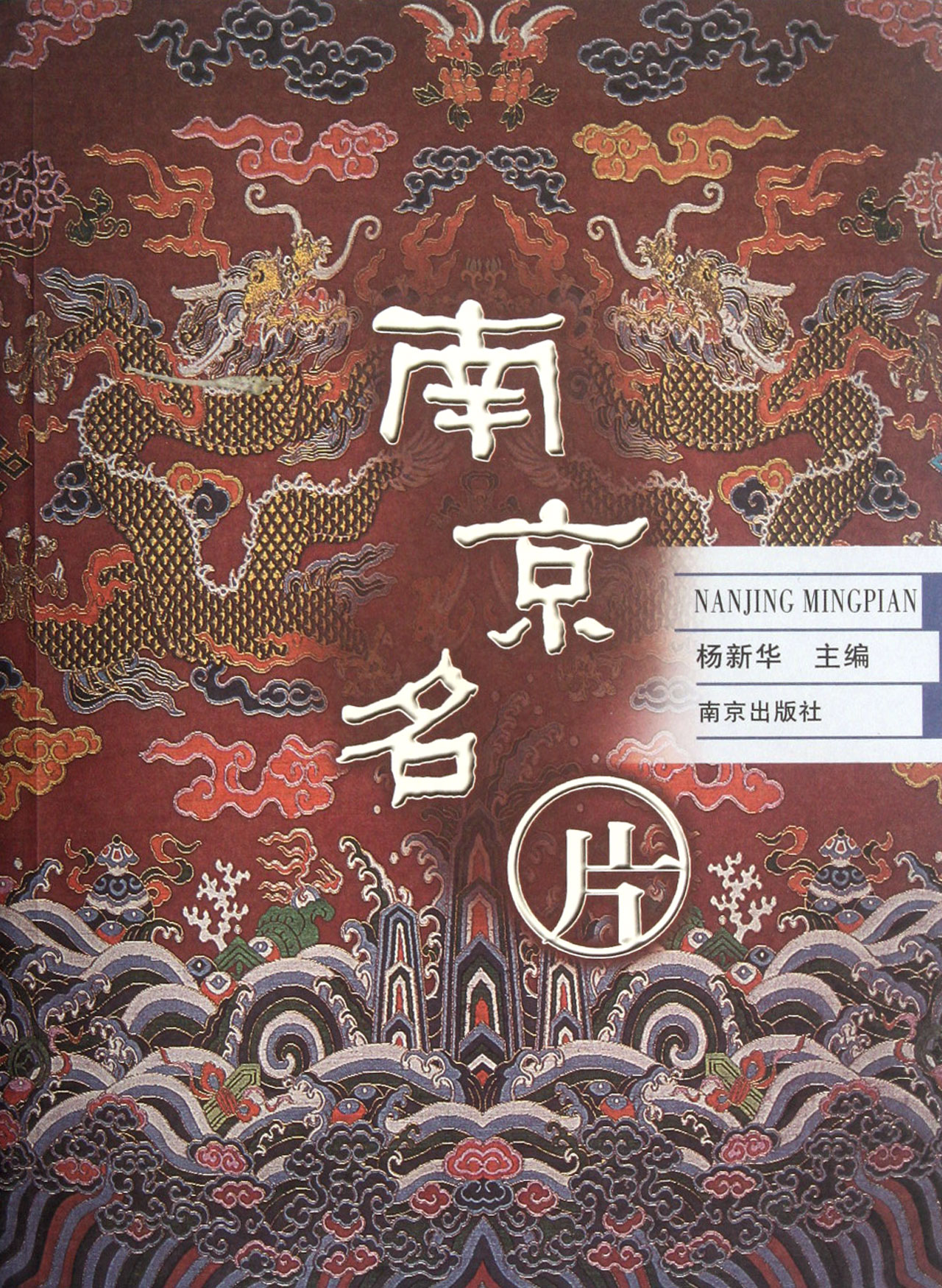 南京名片