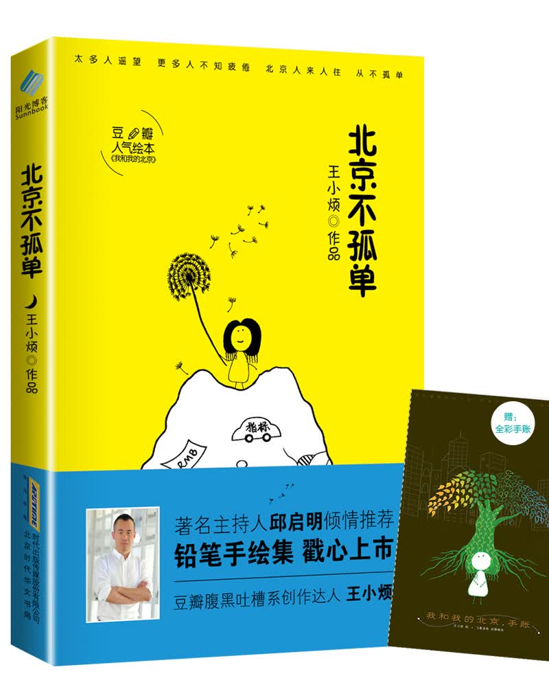 北京不孤单