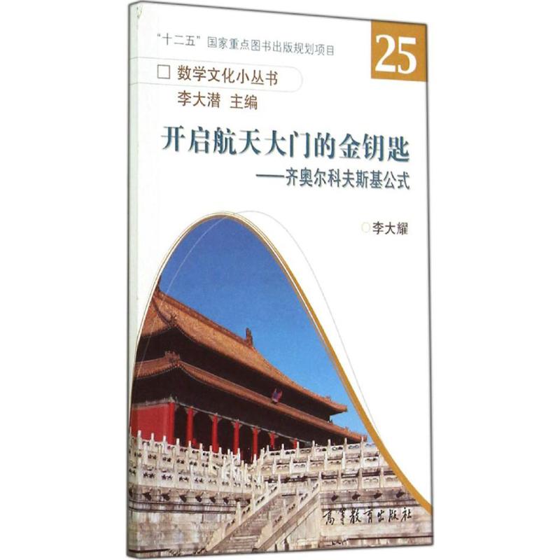 开启航天大门的金钥匙