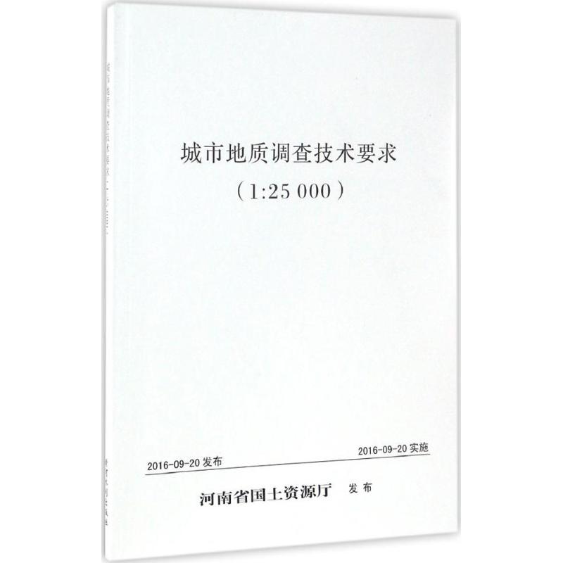 城市地质调查技术要求