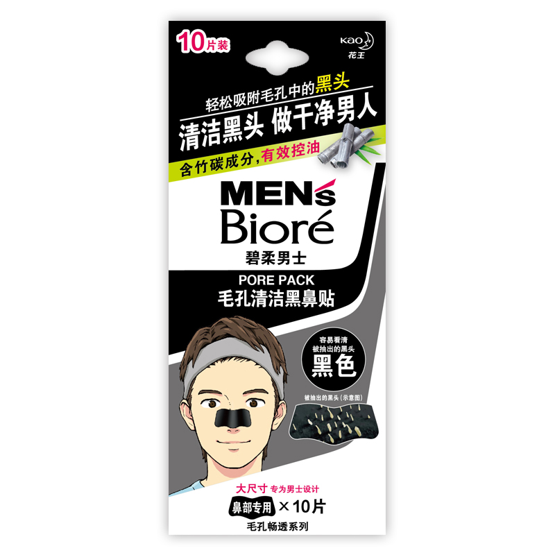 花王碧柔（Biore）男士毛孔清洁黑鼻贴 清洁黑头 撕拉式-10片装