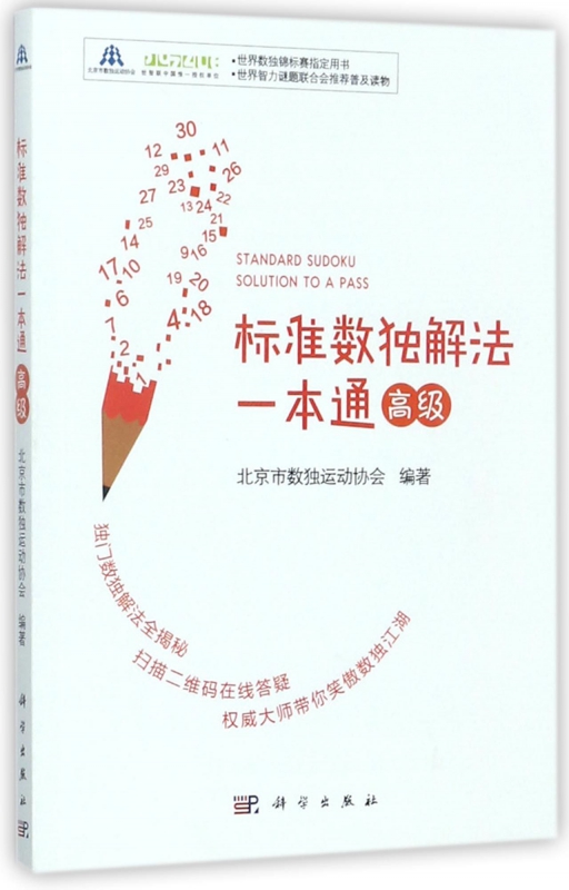标准数独解法一本通