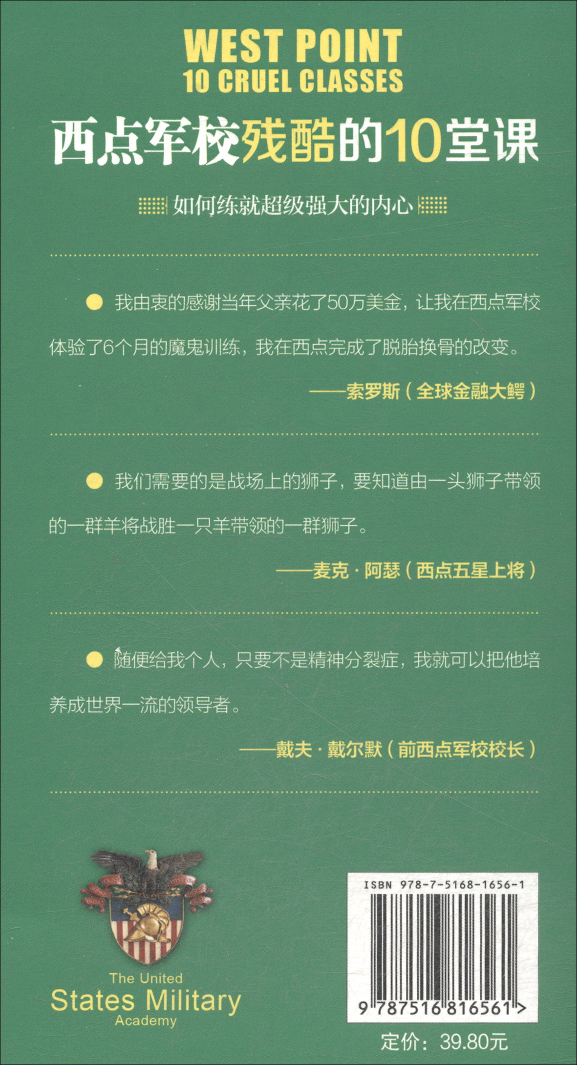 西点军校残酷的10堂课详情图