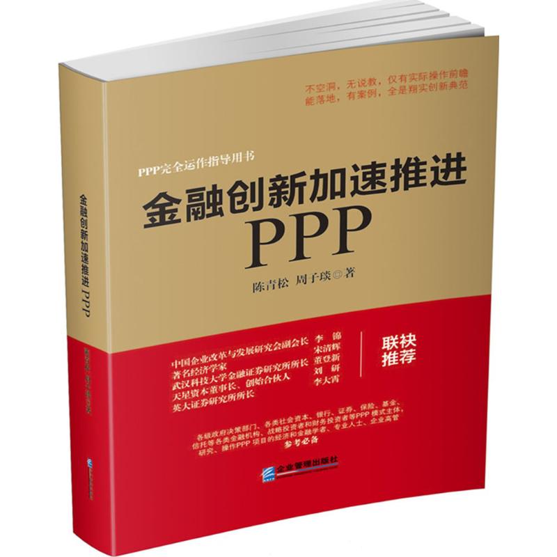 金融创新加速推进PPP