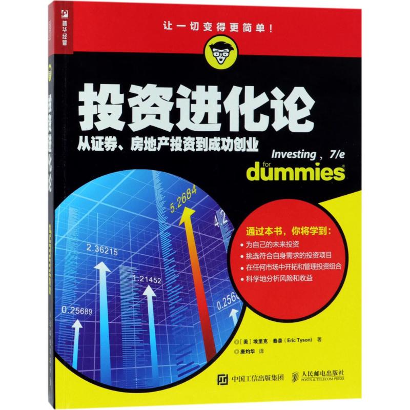 投资进化论