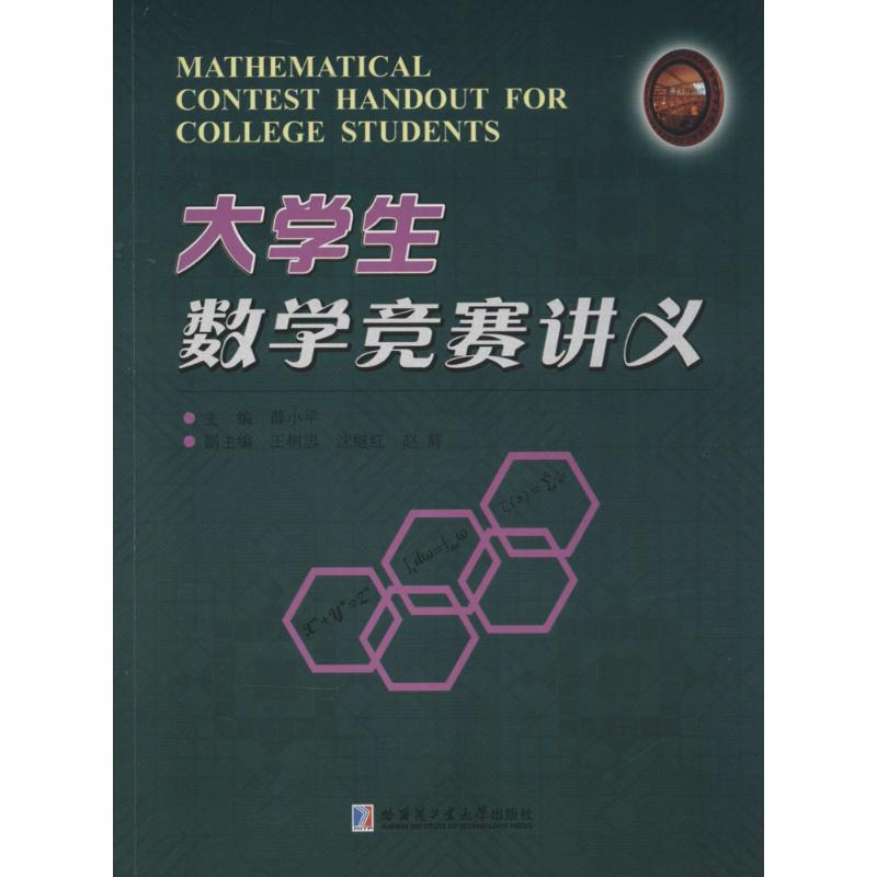 大学生数学竞赛讲义