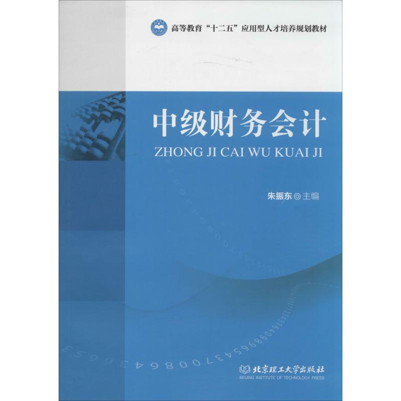 中级财务会计