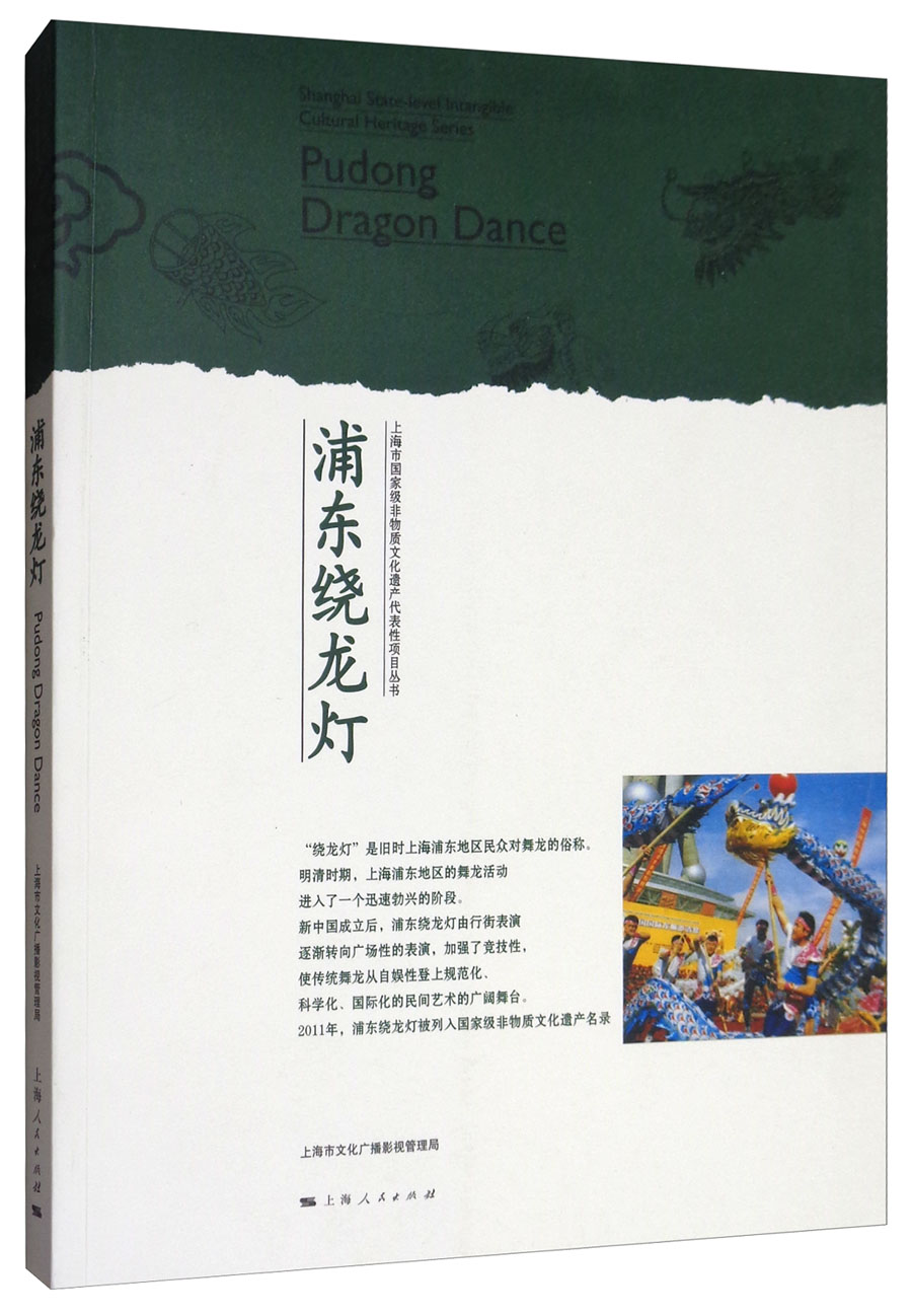 浦东绕龙灯