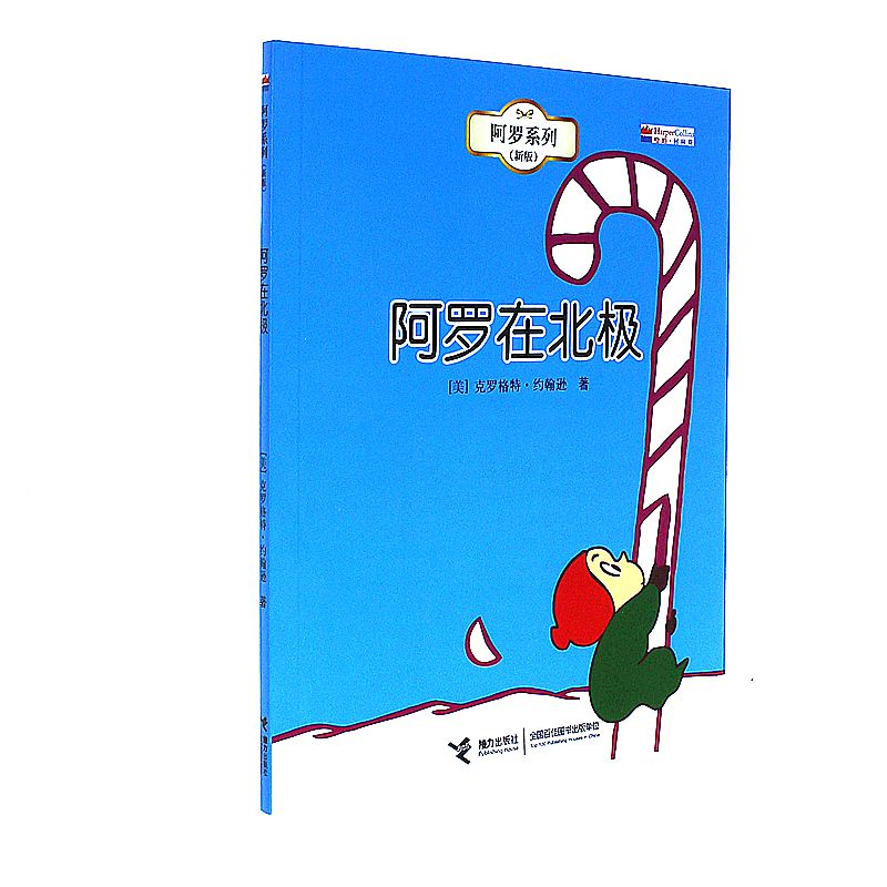 阿罗在北级