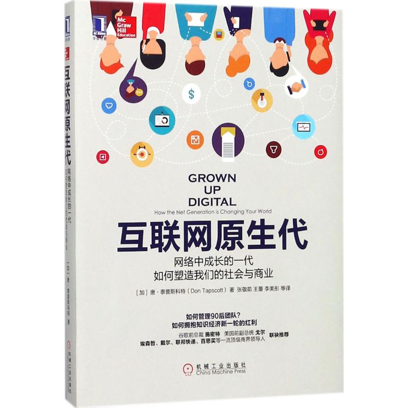 互联网原生代