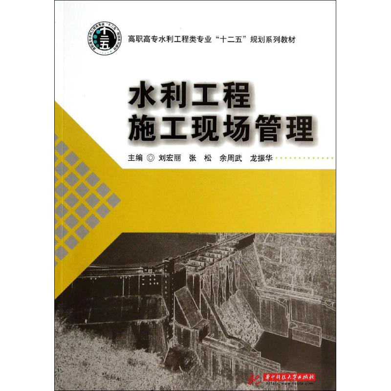水利工程施工现场管理