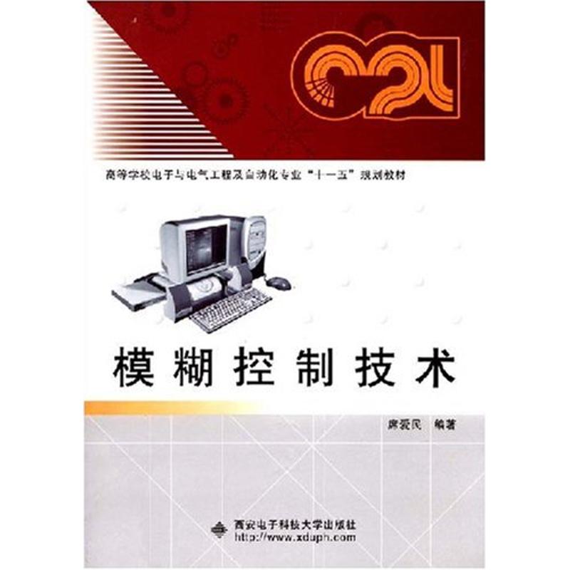 模糊控制技术