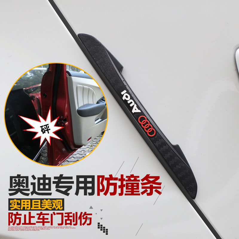 q3/q2/a3/车门防撞条改装车身防擦防碰防刮花保护条 奥迪款-4片装