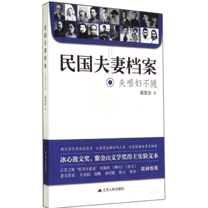 民国夫妻档案