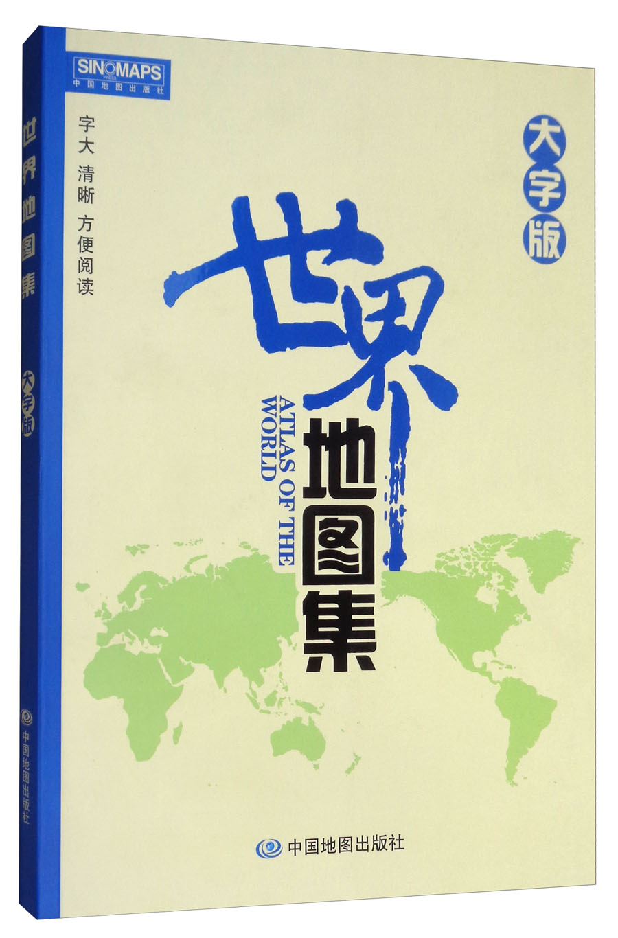 2018年世界地图集（大字版）