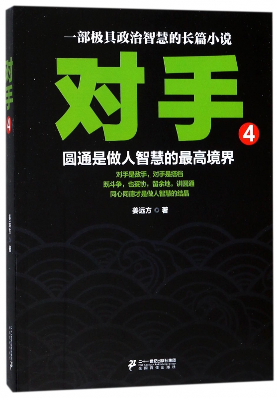 对手(4)
