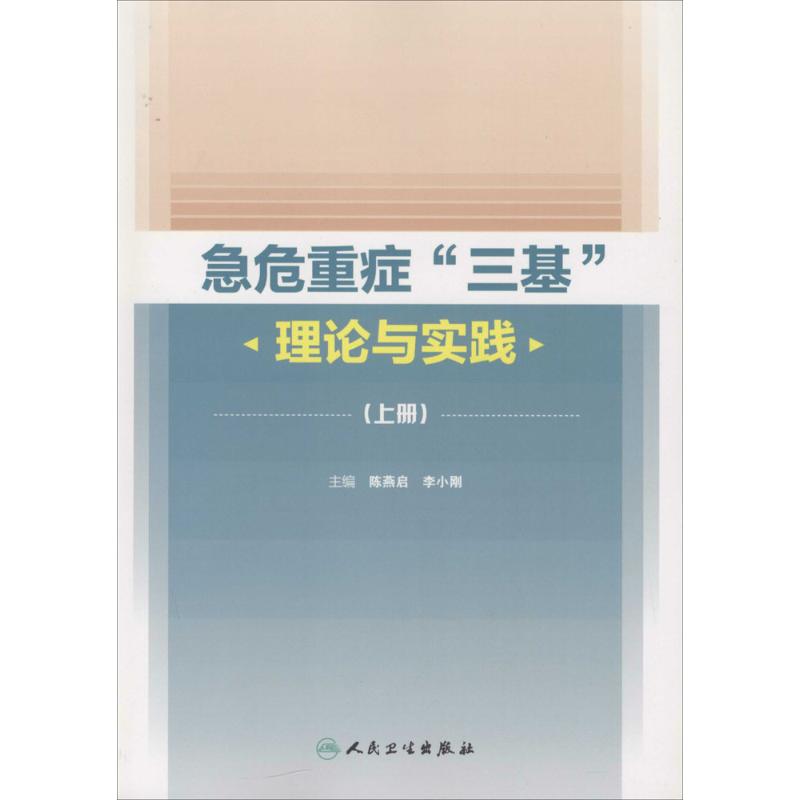 急危重症