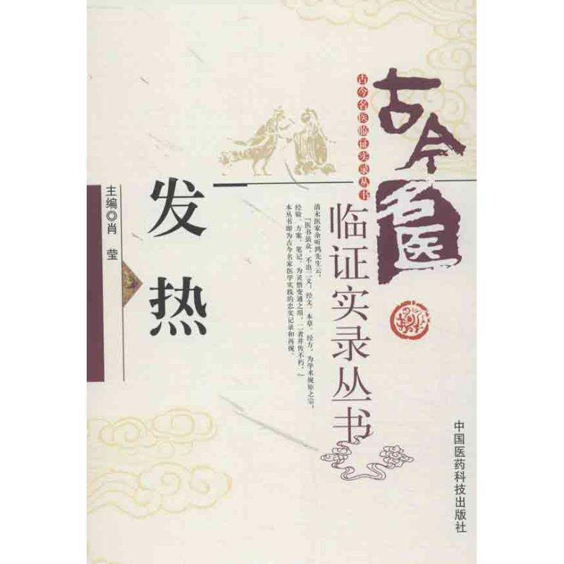 发热