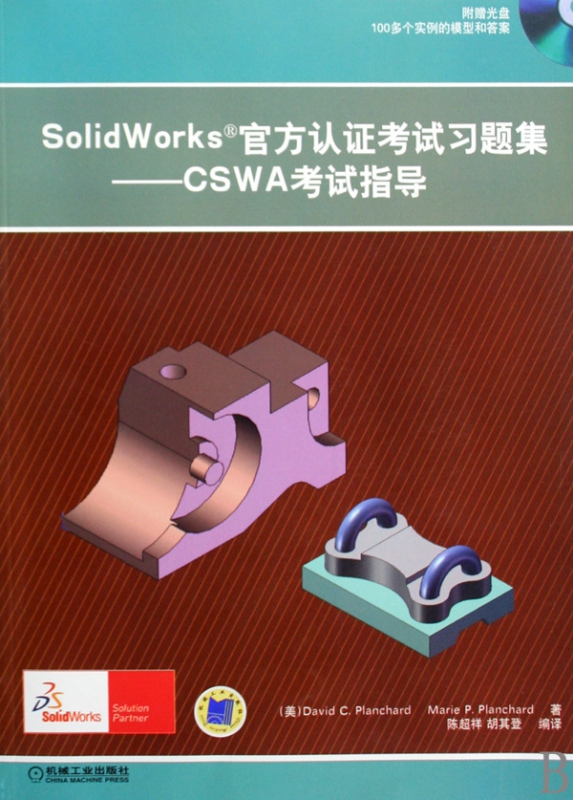 SolidWorks官方认证考试习题集--CSWA考试指导(附光盘)