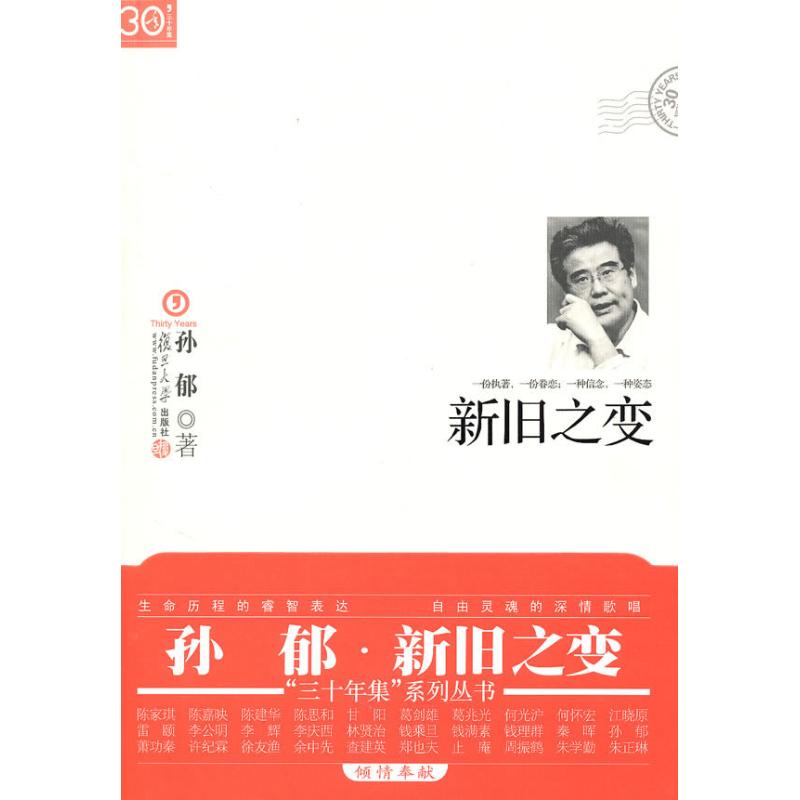 新旧之变