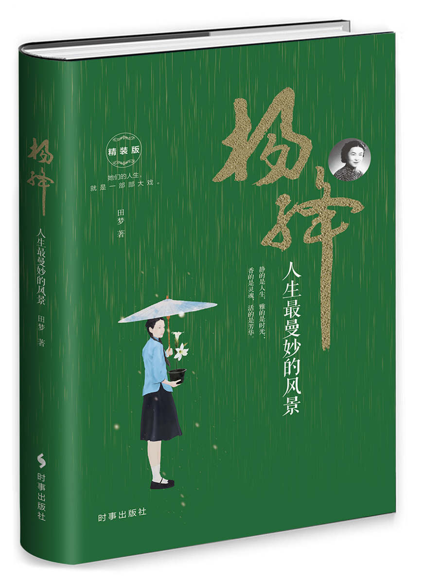 杨绛人生最曼妙的风景精装